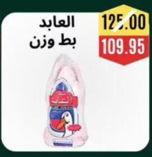 available at أسواق أولاد حسان in Egypt - القاهرة