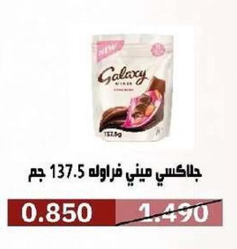available at جمعية السرة التعاونية in الكويت - مدينة الكويت