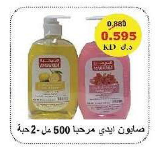 available at جمعية السرة التعاونية in الكويت - مدينة الكويت