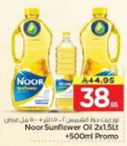 available at Nesto in KSA, Saudi Arabia, Saudi - Riyadh