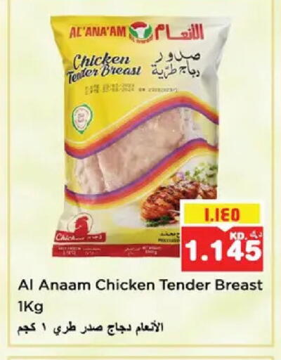 available at نستو هايبر ماركت in الكويت - محافظة الأحمدي