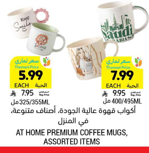 available at أسواق التميمي in مملكة العربية السعودية, السعودية, سعودية - الرس