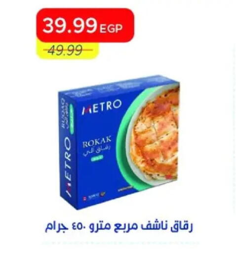available at Metro Market  in Egypt - Cairo