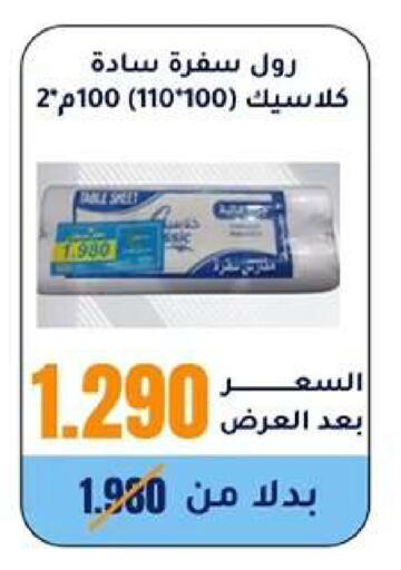 available at Wafra Co-operative Society in Kuwait - Ahmadi Governorate