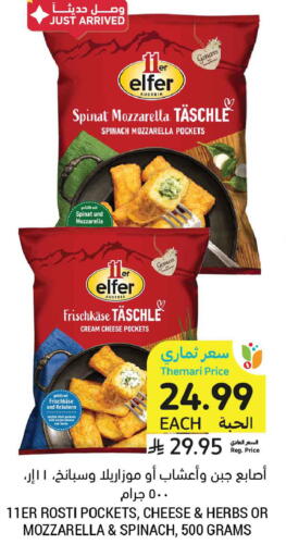 Spinach available at أسواق التميمي in مملكة العربية السعودية, السعودية, سعودية - الجبيل‎