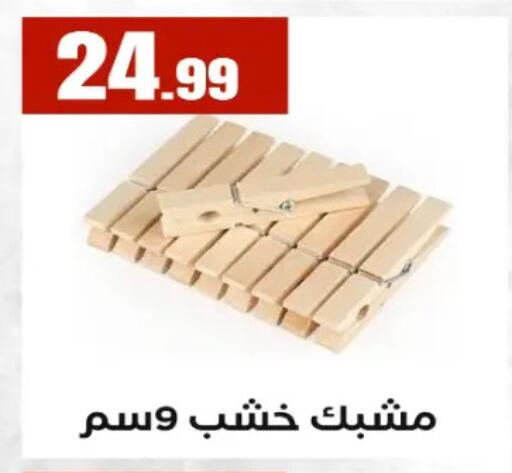 available at El Mahlawy Stores in Egypt - Cairo