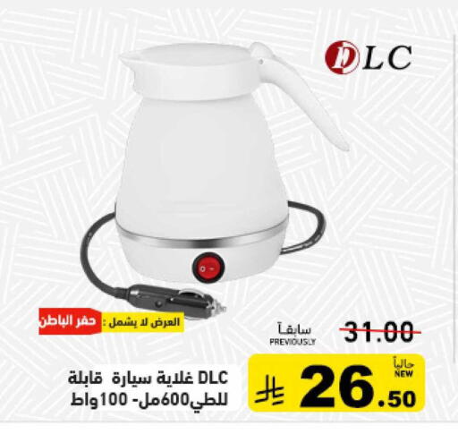 available at أسواق رامز in مملكة العربية السعودية, السعودية, سعودية - حفر الباطن