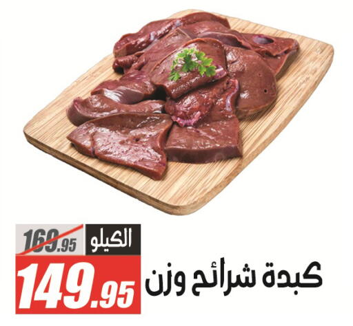 available at El Fergany Hyper Market   in Egypt - Cairo