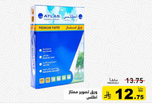 available at أسواق رامز in مملكة العربية السعودية, السعودية, سعودية - حفر الباطن