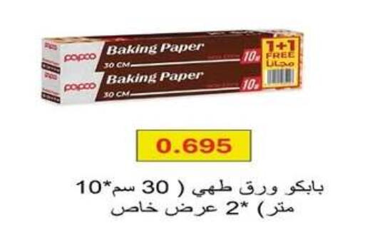 available at جمعية اشبيلية التعاونية in الكويت - مدينة الكويت