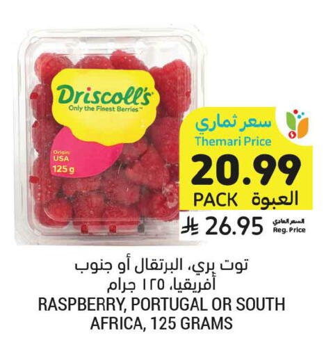 Raspberry from Portugal South Africa available at أسواق التميمي in مملكة العربية السعودية, السعودية, سعودية - الرس