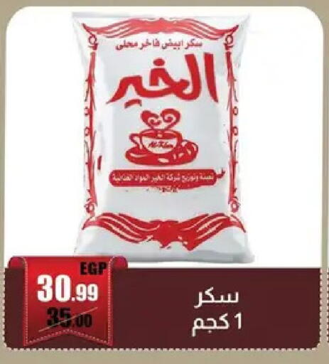 available at Abo Elsoud Hypermarket in Egypt - Cairo