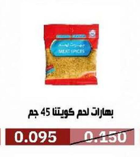 available at جمعية السرة التعاونية in الكويت - مدينة الكويت