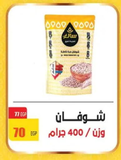 available at Abo Elsoud Hypermarket in Egypt - Cairo