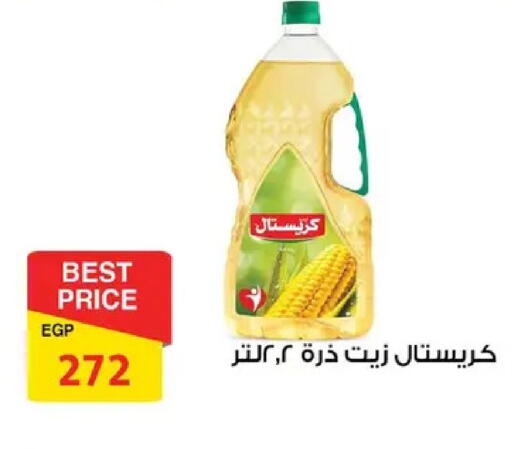 available at فتح الله in Egypt - القاهرة