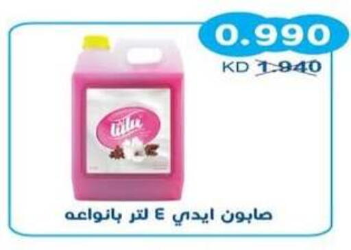 available at جمعية سلوى التعاونية in الكويت - مدينة الكويت