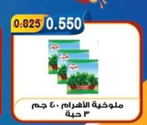 available at جمعية العقيلة التعاونية in الكويت - محافظة الأحمدي