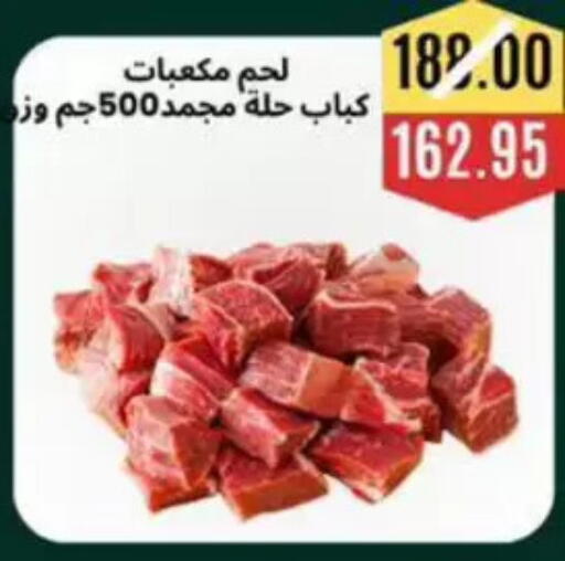 available at Awlad Hassan Markets in Egypt - Cairo