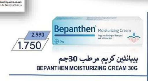 available at جمعية السرة التعاونية in الكويت - مدينة الكويت
