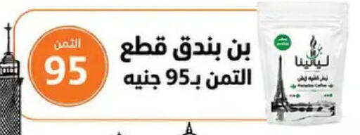 available at Abo Elsoud Hypermarket in Egypt - Cairo