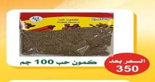 Cumin available at جمعية اشبيلية التعاونية in الكويت - مدينة الكويت
