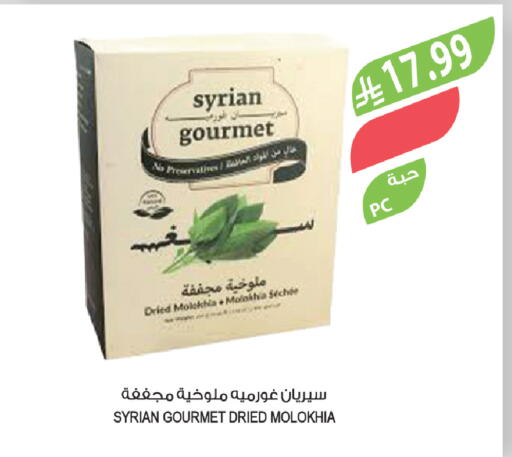 available at المزرعة in مملكة العربية السعودية, السعودية, سعودية - سيهات