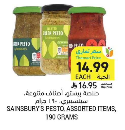 available at أسواق التميمي in مملكة العربية السعودية, السعودية, سعودية - الجبيل‎