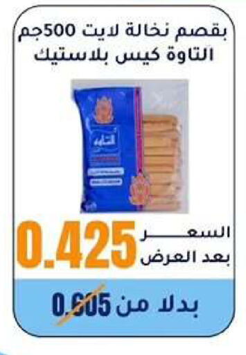available at جمعية الوفرة التعاونية in الكويت - محافظة الأحمدي