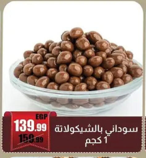 available at Abo Elsoud Hypermarket in Egypt - Cairo