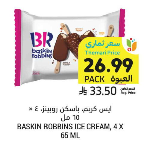 Vanilla available at Tamimi Market in KSA, Saudi Arabia, Saudi - Dammam