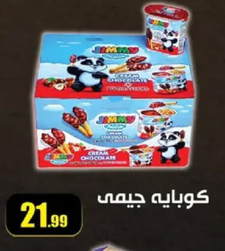 available at Abo Elsoud Hypermarket in Egypt - Cairo
