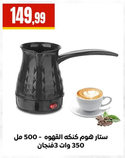 available at El Mahlawy Stores in Egypt - Cairo