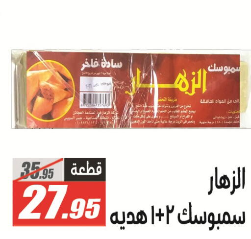 available at El Fergany Hyper Market   in Egypt - Cairo
