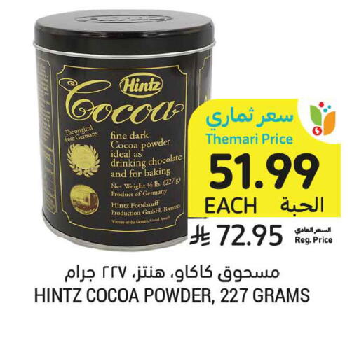 available at أسواق التميمي in مملكة العربية السعودية, السعودية, سعودية - الخبر‎