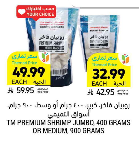 available at أسواق التميمي in مملكة العربية السعودية, السعودية, سعودية - المدينة المنورة