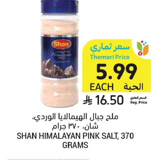 available at أسواق التميمي in مملكة العربية السعودية, السعودية, سعودية - المدينة المنورة