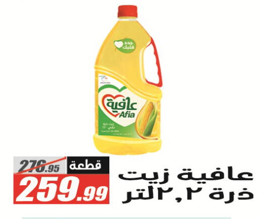 available at الفرجاني هايبر ماركت in Egypt - القاهرة
