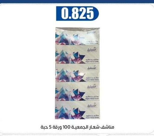 available at جمعية اشبيلية التعاونية in الكويت - مدينة الكويت