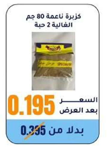 available at Wafra Co-operative Society in Kuwait - Ahmadi Governorate