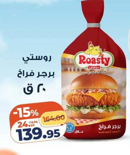 available at كازيون in Egypt - القاهرة