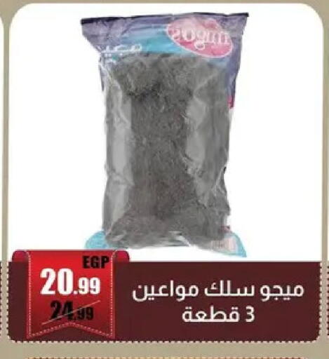 available at Abo Elsoud Hypermarket in Egypt - Cairo