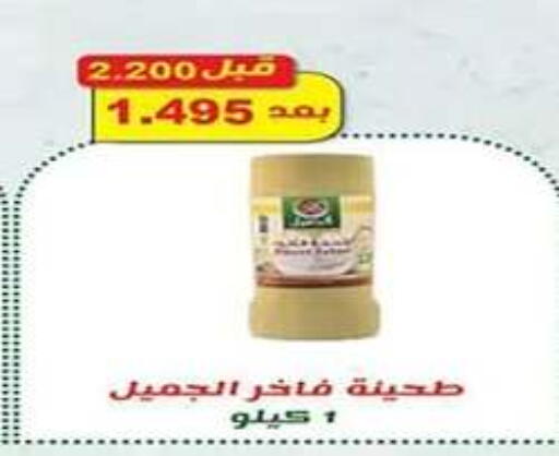 available at جمعية اشبيلية التعاونية in الكويت - مدينة الكويت