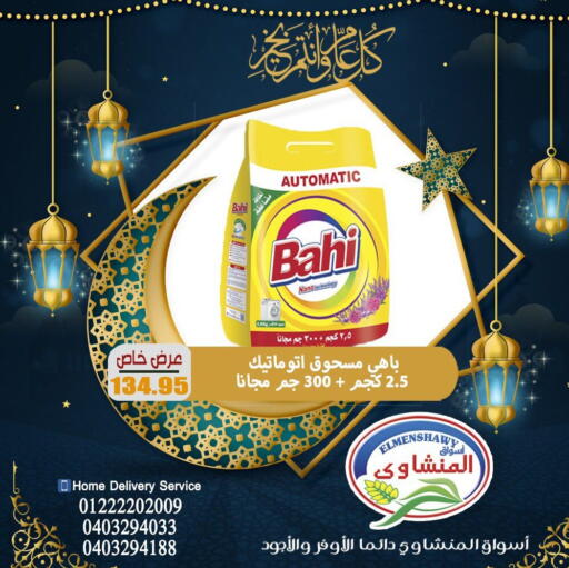 available at اسواق المنشاوي in Egypt - القاهرة