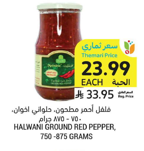 Pepper available at أسواق التميمي in مملكة العربية السعودية, السعودية, سعودية - الجبيل‎