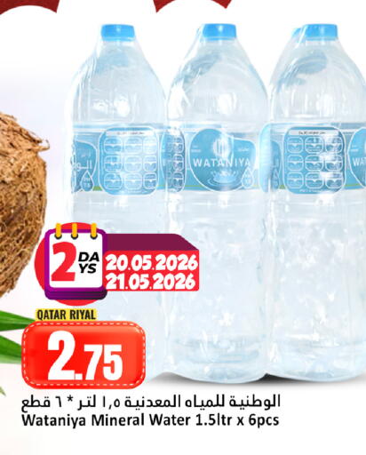 available at دانة هايبرماركت in قطر - الوكرة