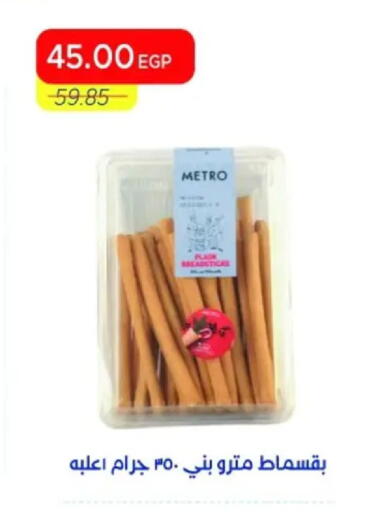 available at Metro Market  in Egypt - Cairo