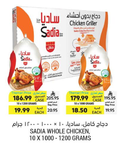 available at Tamimi Market in KSA, Saudi Arabia, Saudi - Dammam