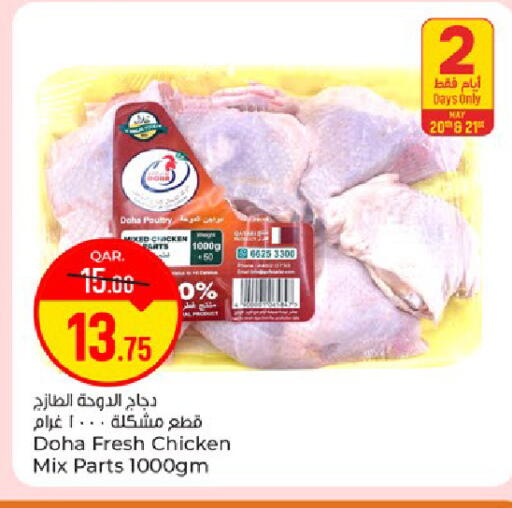 available at Paris Hypermarket in Qatar - Al Khor