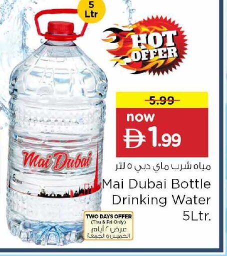 available at نستو هايبرماركت in الإمارات العربية المتحدة , الامارات - دبي