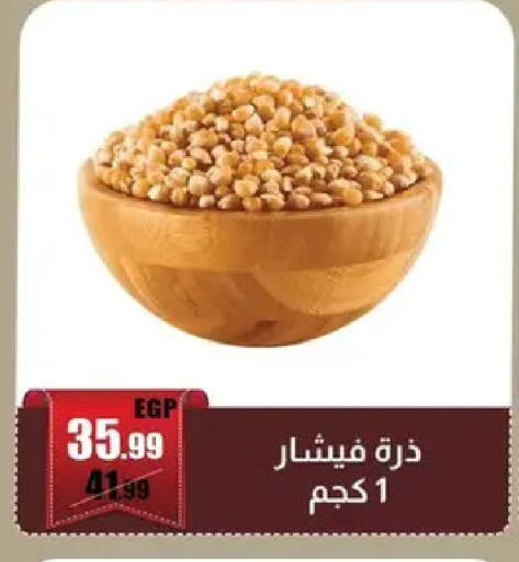 available at Abo Elsoud Hypermarket in Egypt - Cairo